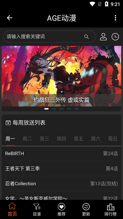 AGE动漫官网 日漫新番